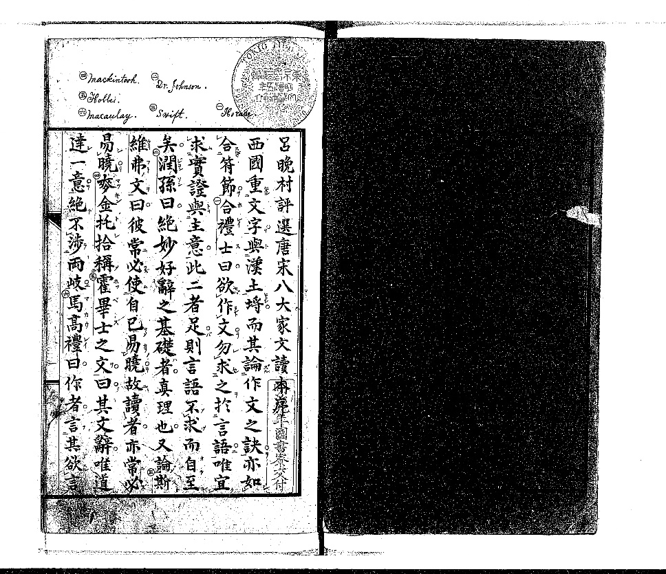 唐宋八大家文読本 - Next Digital Library