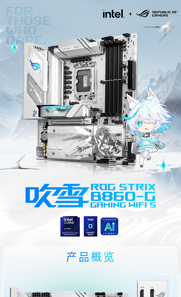 ROG STRIX B860-G GAMING WIFI S小吹雪| ROG Strix | 电竞主板｜ROG