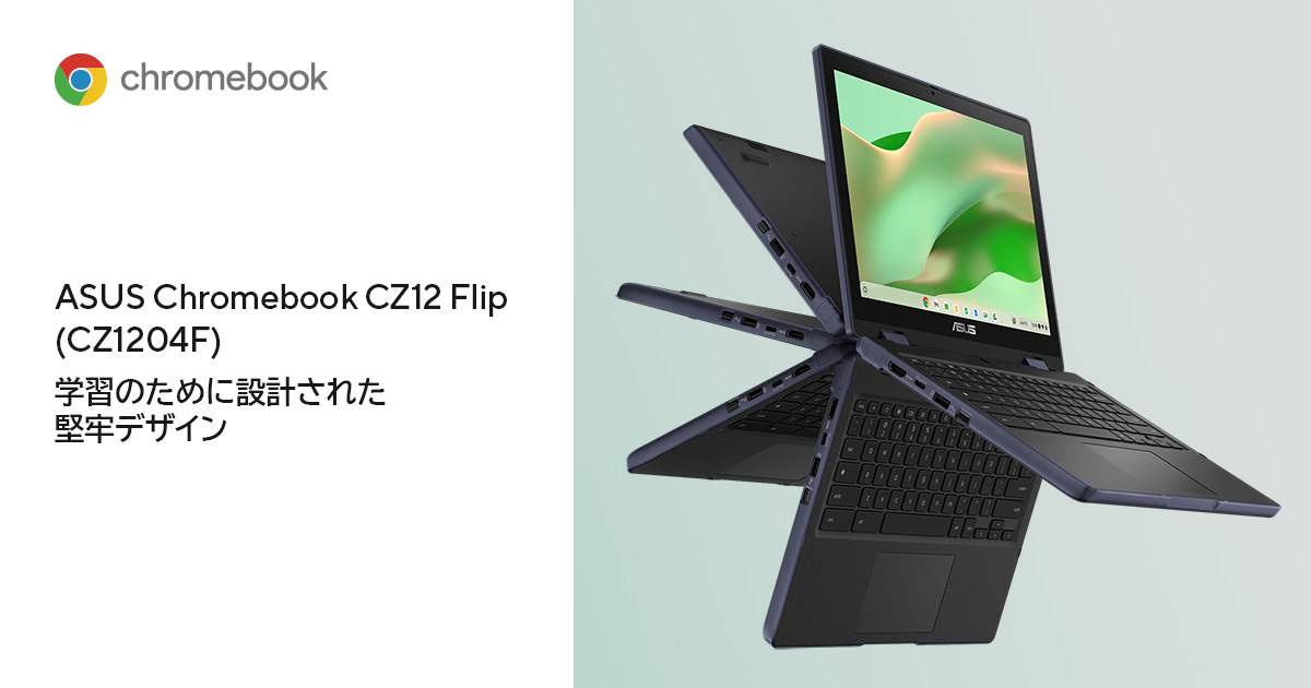 ASUS Chromebook CZ12 Flip (CZ1204F) | ノートパソコン | ASUS日本