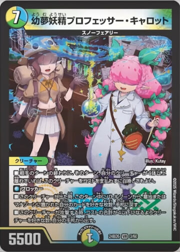 エキサイティング・デュエパ・デッキ 「アセビと異世界フェアリーたち