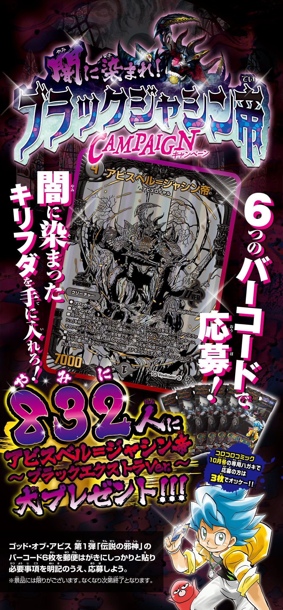 闇に染まれ！ブラック ジャシン帝 キャンペーン | デュエル・マスターズ