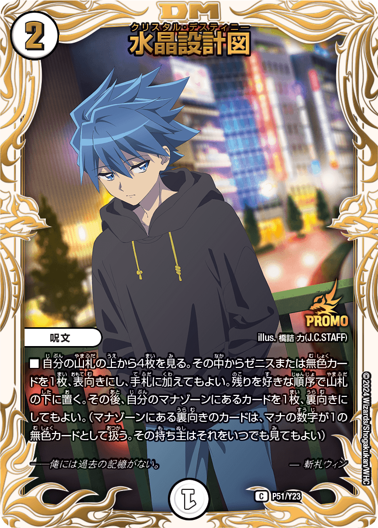 Duel Masters Lost 追憶の水晶公開記念 フォロー＆リポスト