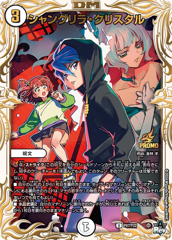 マンガ公開記念プロモキャンペーン② | デュエル・マスターズ