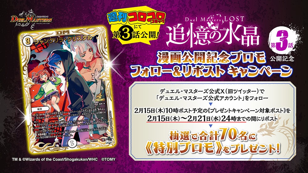 マンガ公開記念プロモキャンペーン② | デュエル・マスターズ