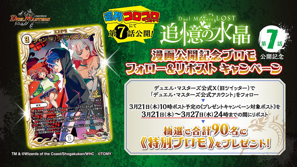 マンガ公開記念プロモキャンペーン④ | デュエル・マスターズ