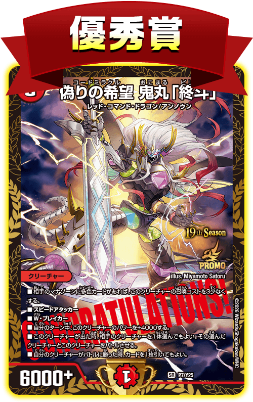 チャンピオンシップ公認サポート | デュエル・マスターズ