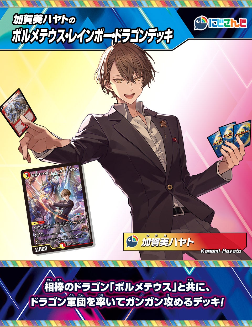 加賀美ハヤトのボルメテウス・レインボー・ドラゴンデッキ | デュエル