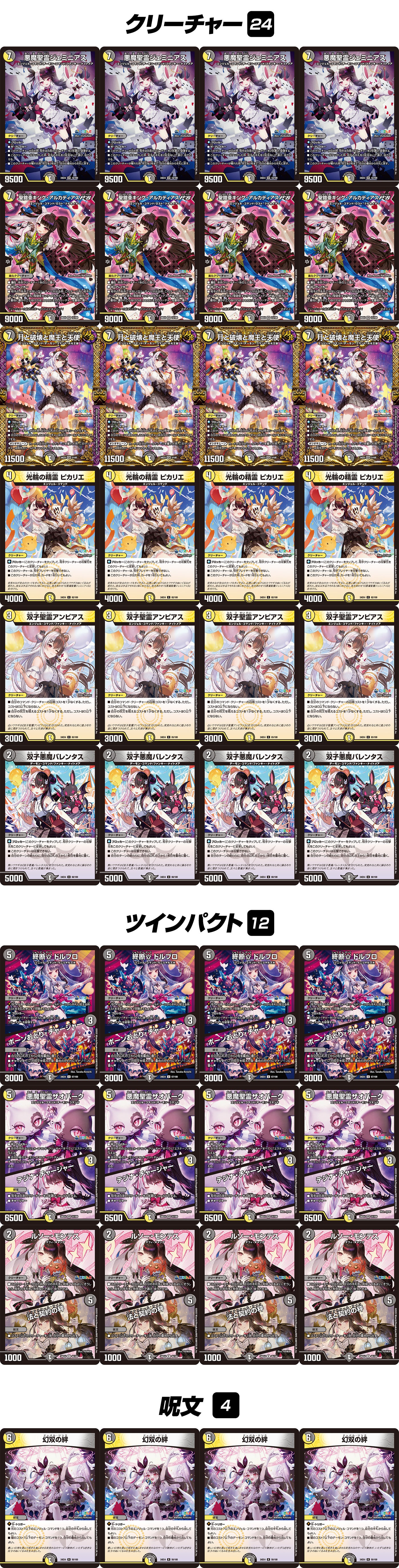 夜見れなの悪魔聖霊ジェミニアスデッキ | デュエル・マスターズ