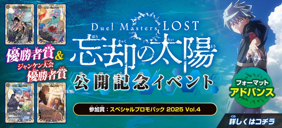 デュエル・マスターズ