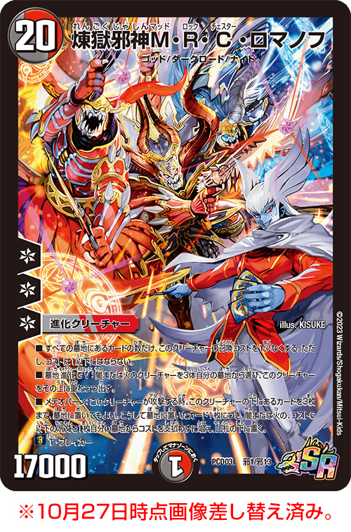 タカラトミーモール限定デュエマプレイス コラボデッキ 第3弾