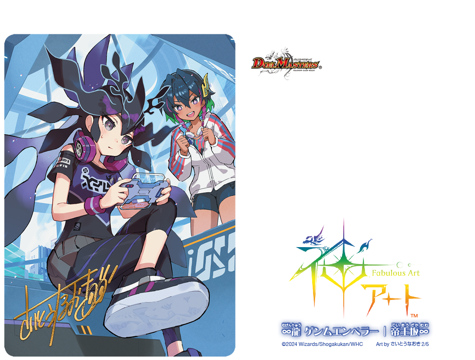 デュエマ 神アート COLORFUL＊×4 ドラゴンサマー×1 未開封 デュエル