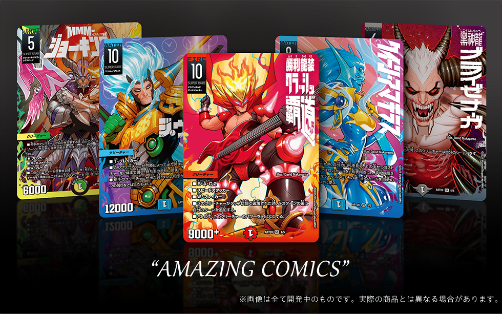 新品未開封 神アート AMAZING COMICS 2個セット デュエル・マスターズ