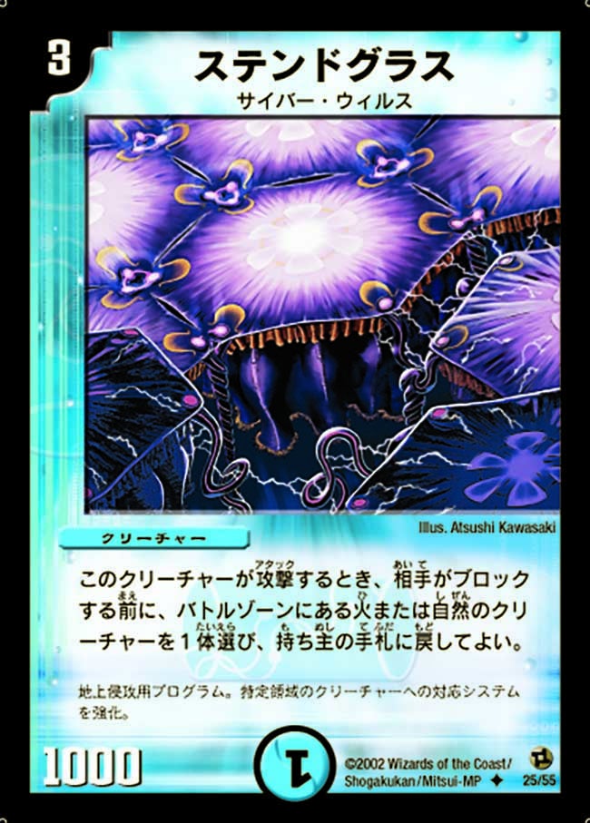 ステンドグラス(DM2 25/55) | デュエル・マスターズ