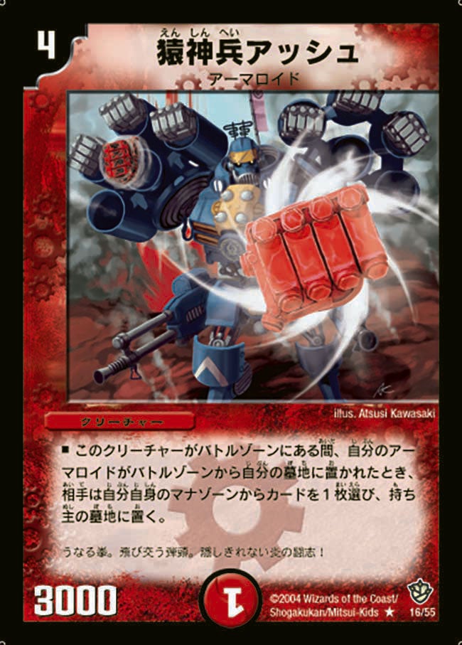 猿神兵アッシュ(DM9 16/55) | デュエル・マスターズ