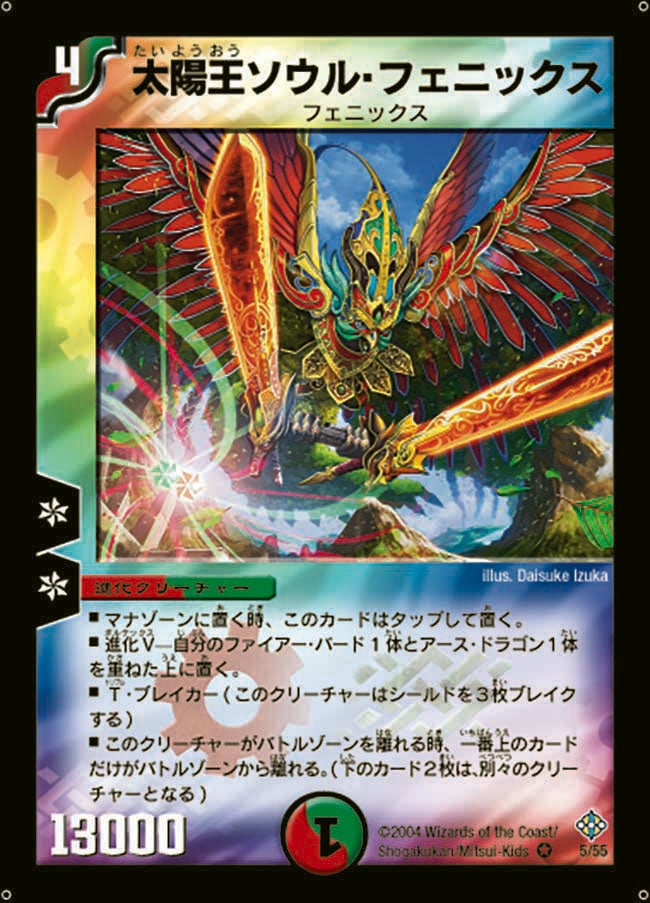太陽王ソウル・フェニックス(DM12 5/55) | デュエル・マスターズ