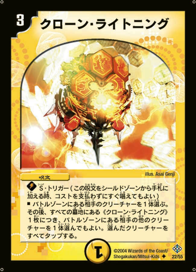 クローン・ライトニング(DM12 22/55) | デュエル・マスターズ