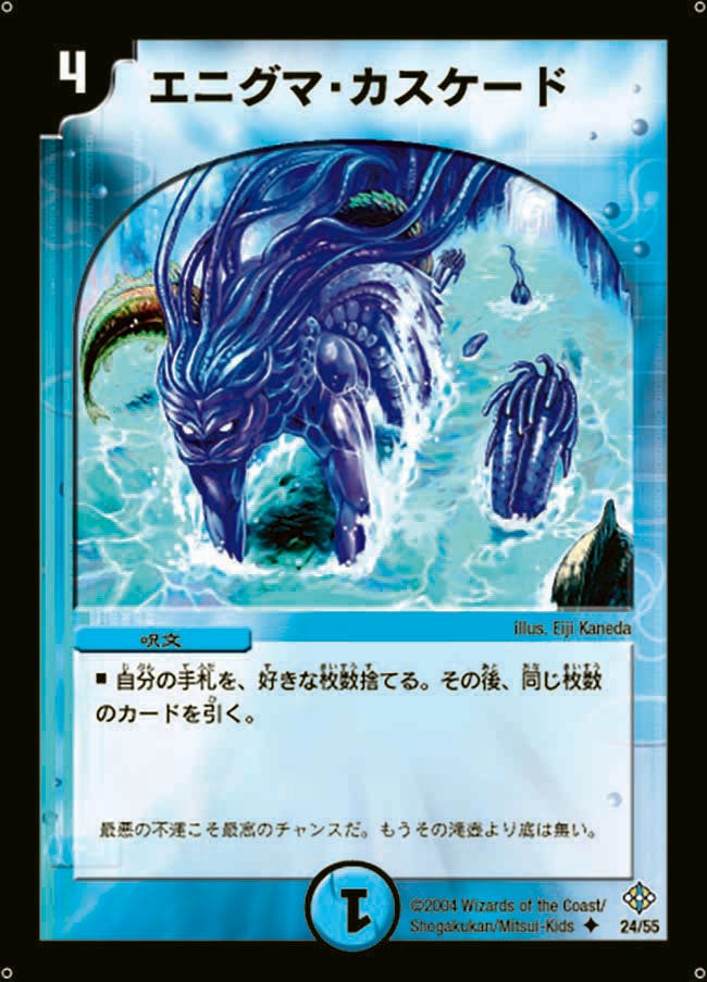 エニグマ・カスケード(DM12 24/55) | デュエル・マスターズ