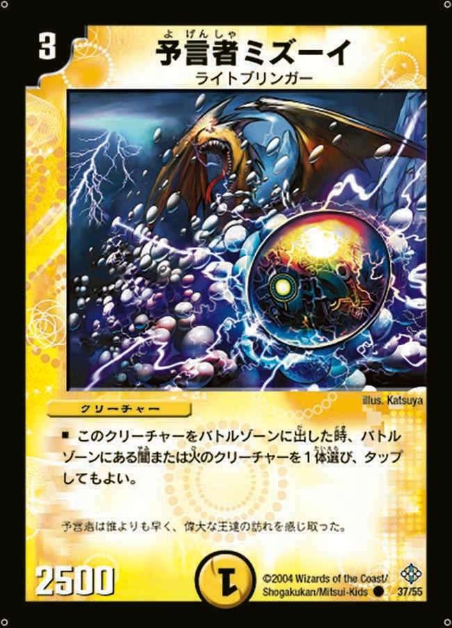 予言者ミズーイ(DM12 37/55) | デュエル・マスターズ