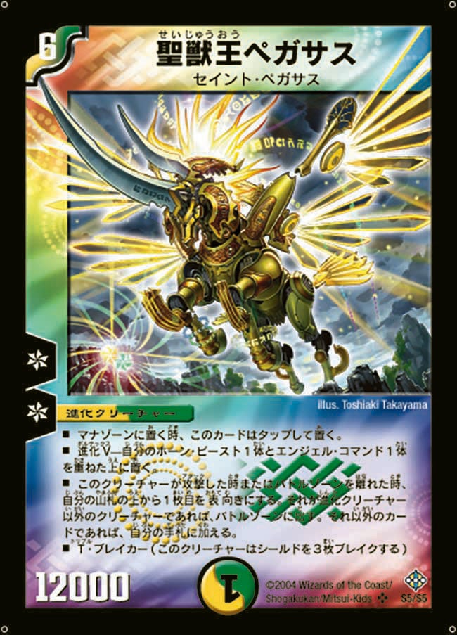 聖獣王ペガサス(DM12 S5/S5) | デュエル・マスターズ