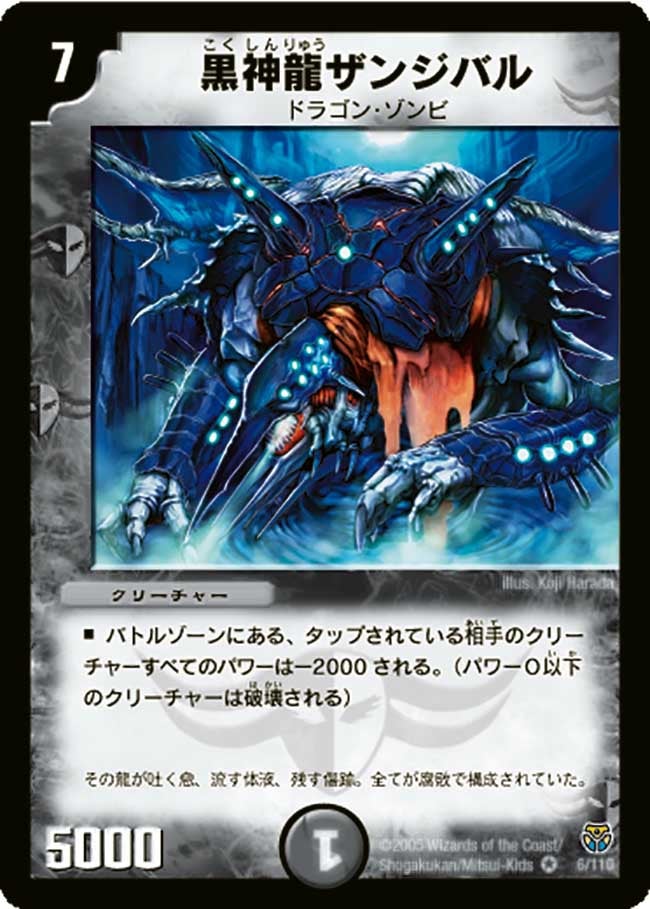 黒神龍ザンジバル(DM14 6/110) | デュエル・マスターズ