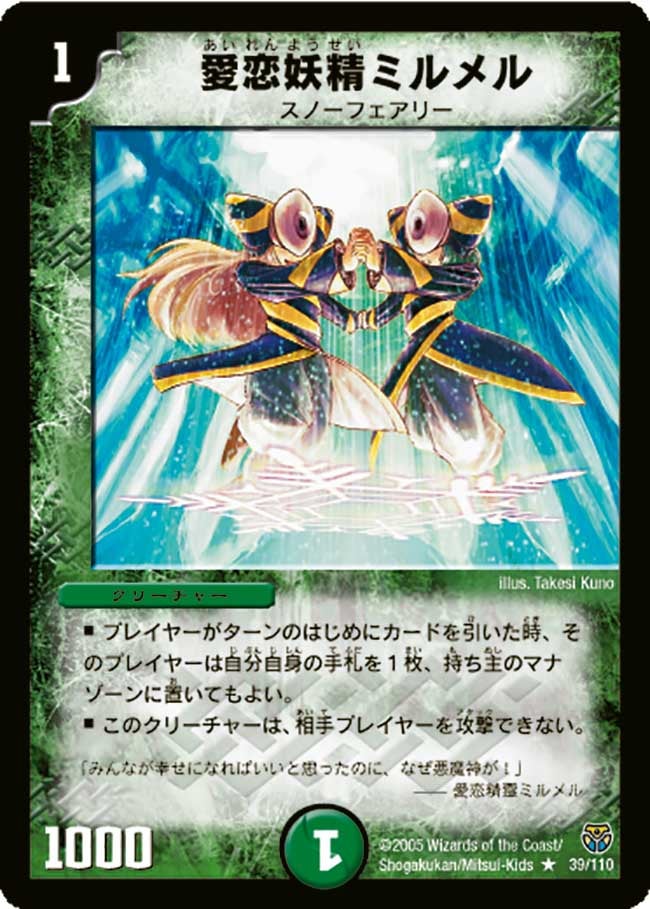 デュエルマスターズ 魅了妖精チャミリア ドイツ語 デュエルマスターズ