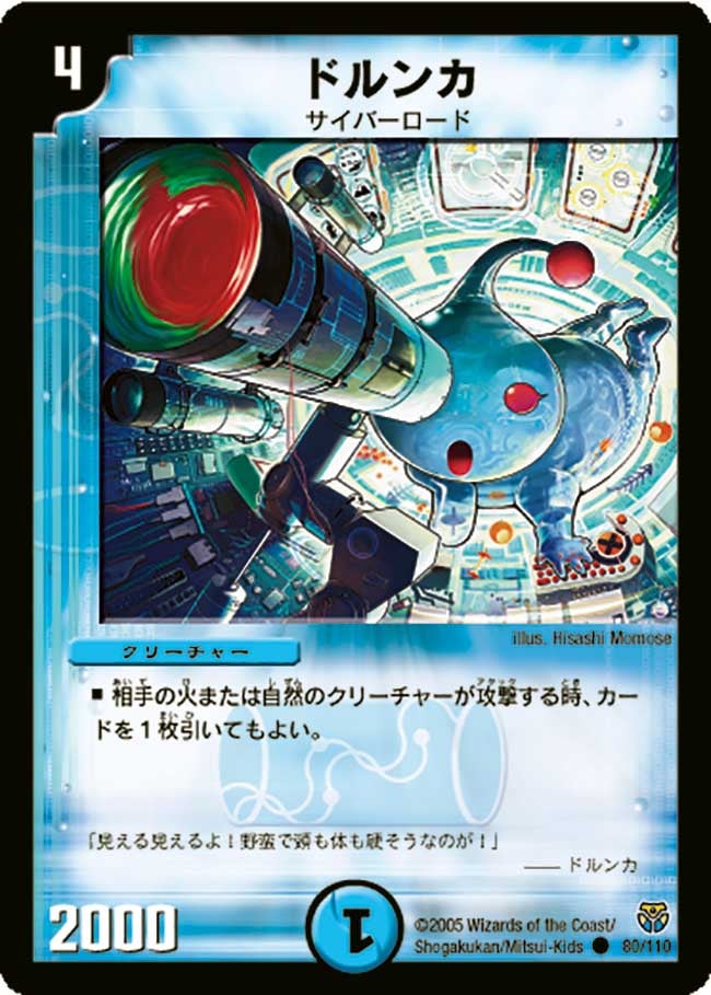 ドルンカ(DM14 80/110) | デュエル・マスターズ