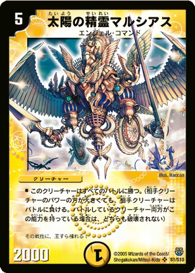 太陽の精霊マルシアス(DM14 S1/S10) | デュエル・マスターズ