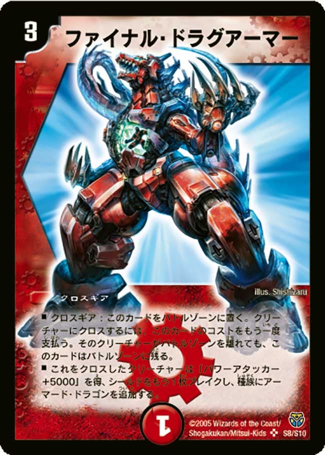 ファイナル・ドラグアーマー(DM14 S8/S10) | デュエル・マスターズ