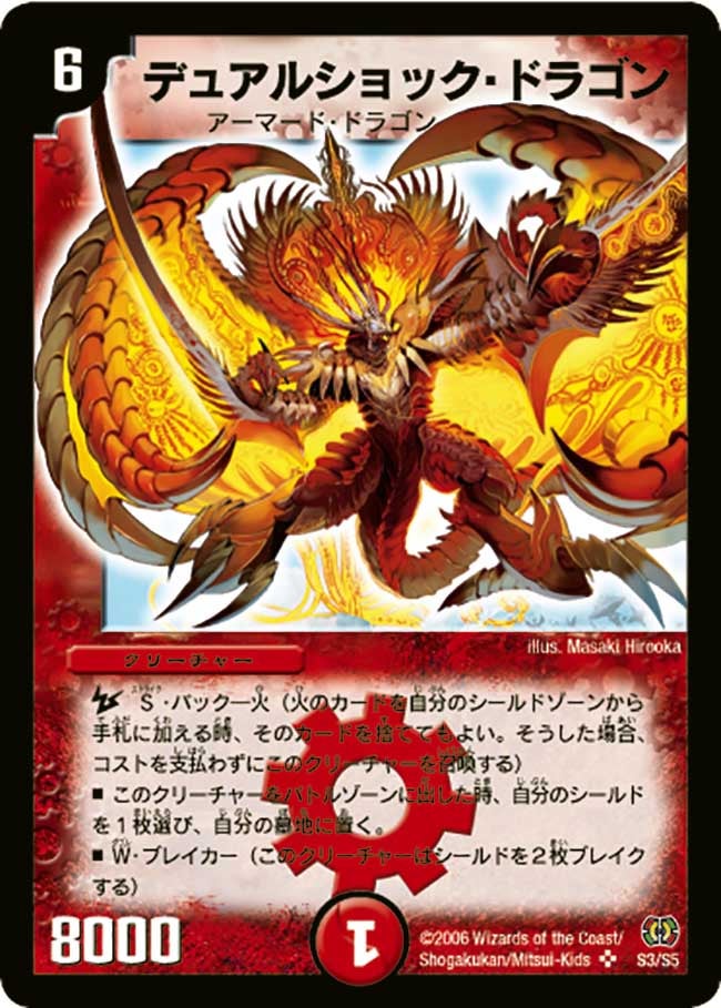 デュアルショック・ドラゴン(DM17 S3/S5) | デュエル・マスターズ