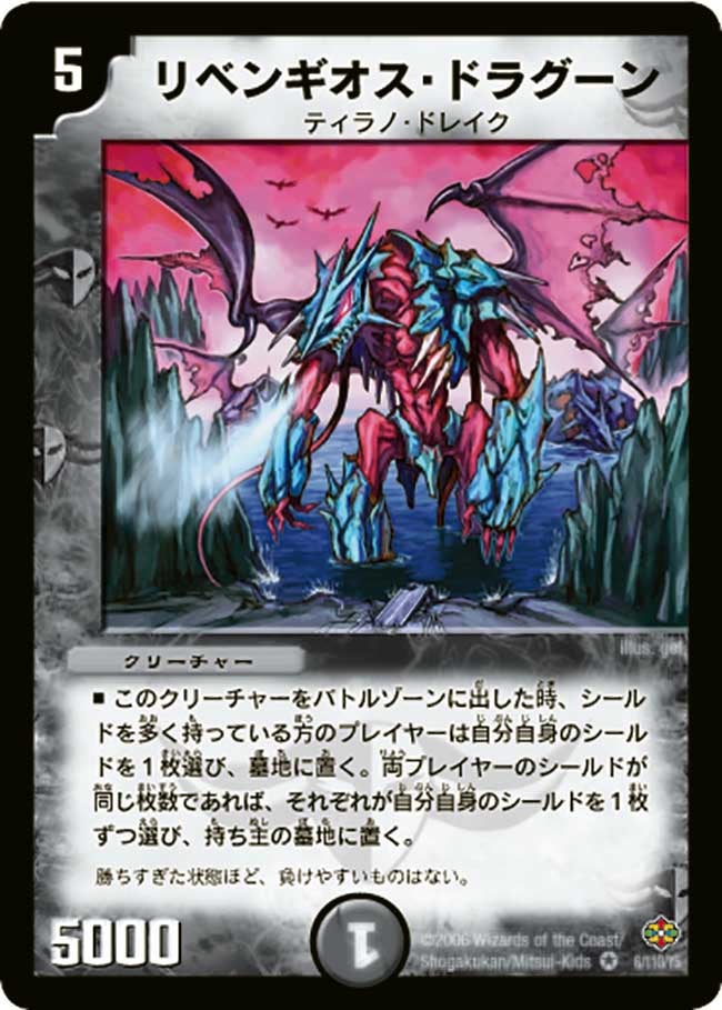リベンギオス・ドラグーン(DM19 6/110) | デュエル・マスターズ