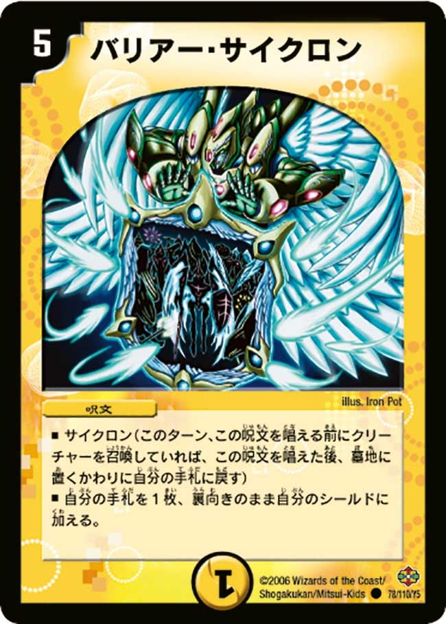 バリアー・サイクロン(DM19 78/110) | デュエル・マスターズ