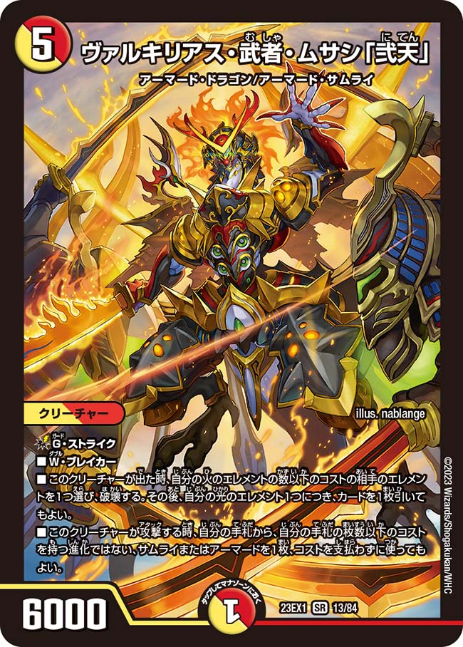 ヴァルキリアス・武者・ムサシ「弐天」(DM23EX1 13/84) | デュエル