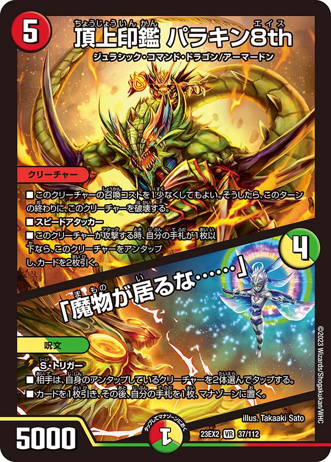 頂上印鑑 パラキン8th / 「魔物が居るな……」(DM23EX2 37/112