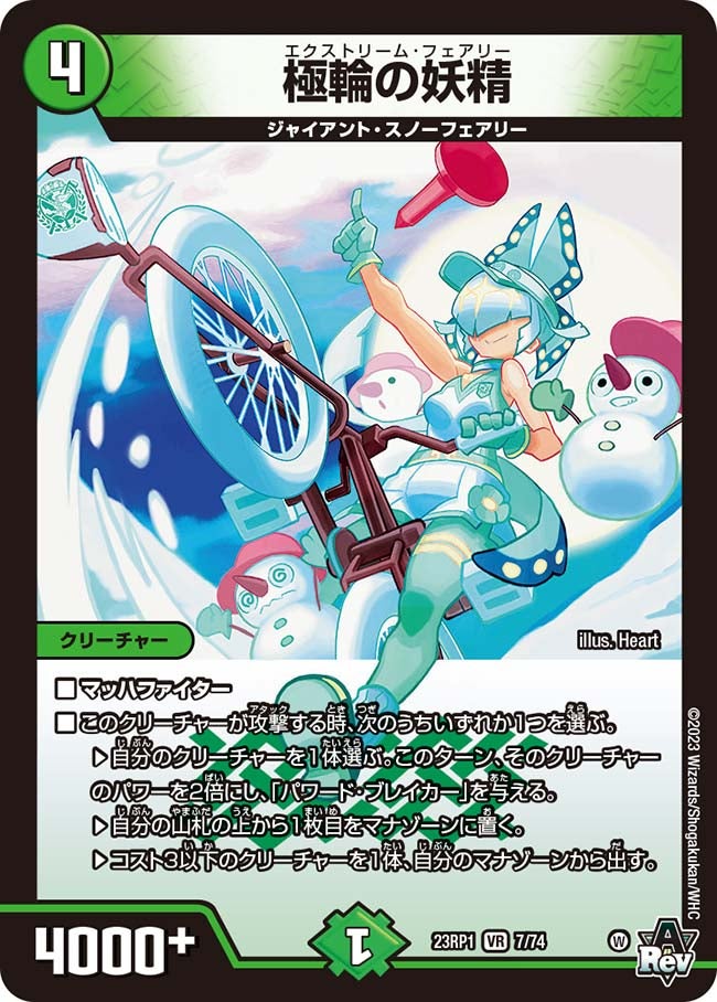 極輪の妖精(DM23RP1 7/74) | デュエル・マスターズ