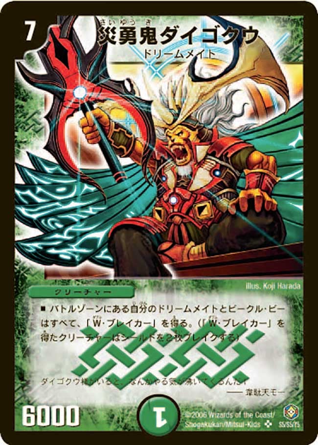 デュエマ 災勇鬼ダイゴクウ PSA10 GEM MINT 災勇鬼ダイゴクウ(DM21 S5