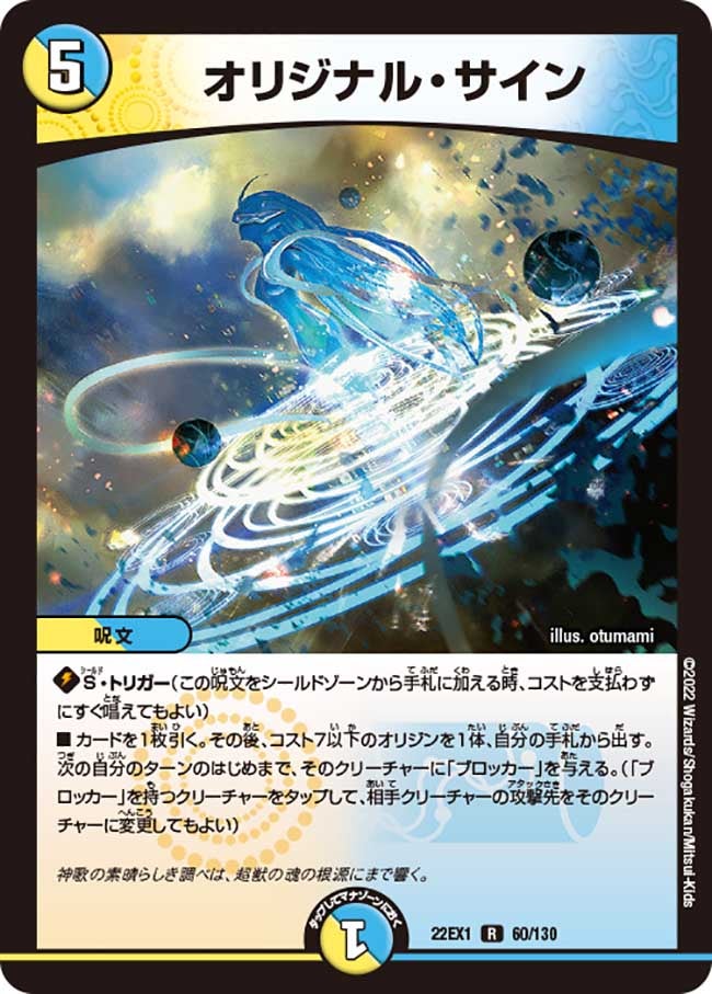 オリジナル・サイン(DM22EX1 60/130) | デュエル・マスターズ