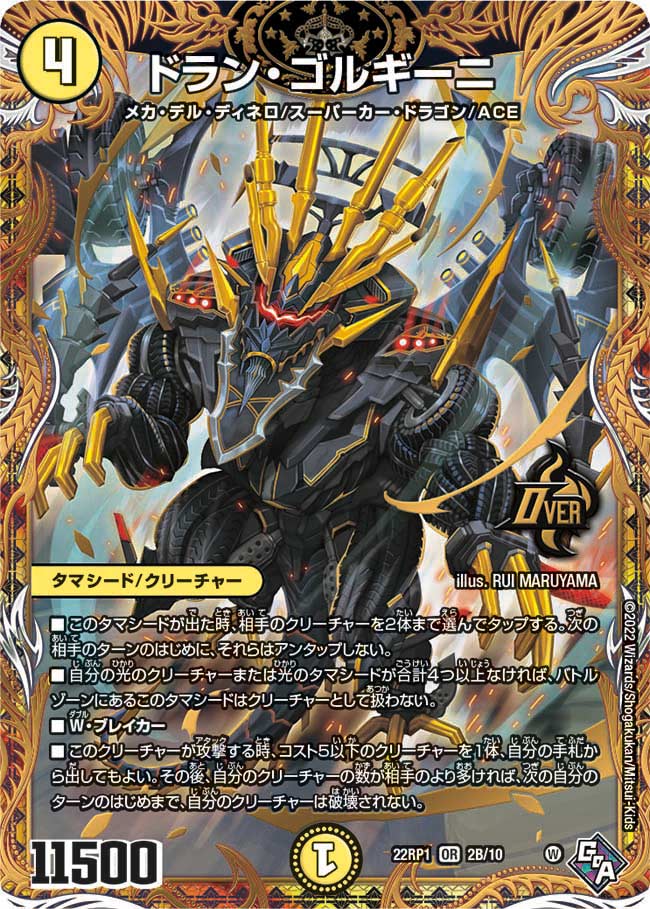 ドラン・ゴルギーニ(DM22RP1 2B/10) | デュエル・マスターズ