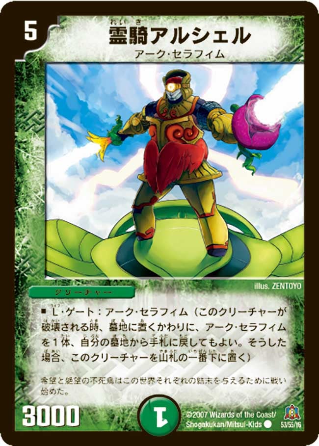 霊騎アルシェル(DM23 53/55) | デュエル・マスターズ