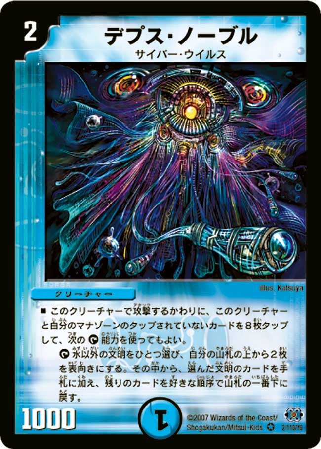 デプス・ノーブル(DM24 2/110) | デュエル・マスターズ
