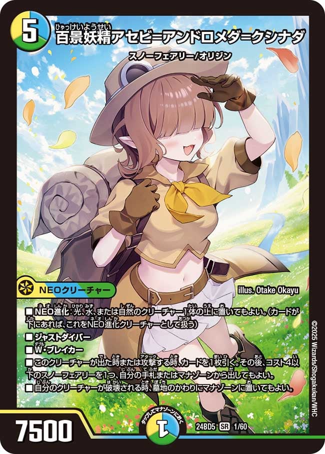 百景妖精アセビ=アンドロメダ=クシナダ(DM24BD5 1/60) | デュエル