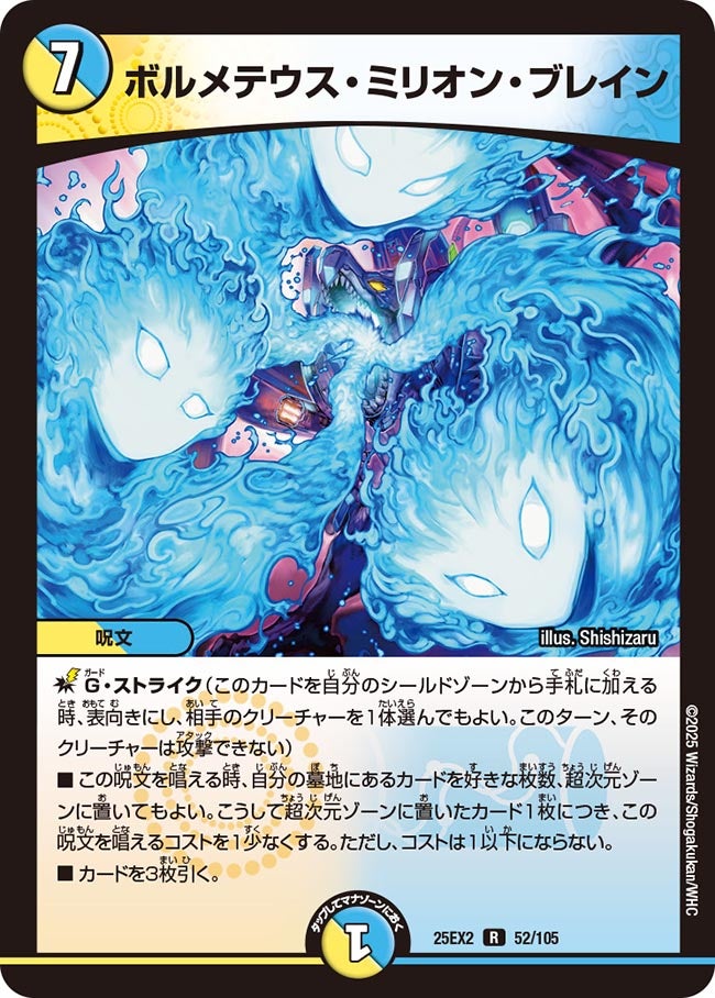 ボルメテウス・ミリオン・ブレイン(DM25EX2 52/105) | デュエル