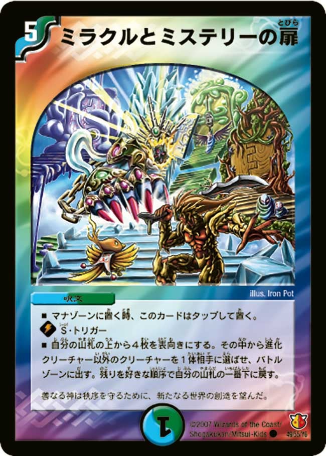 ミラクルとミステリーの扉(DM26 49/55) | デュエル・マスターズ