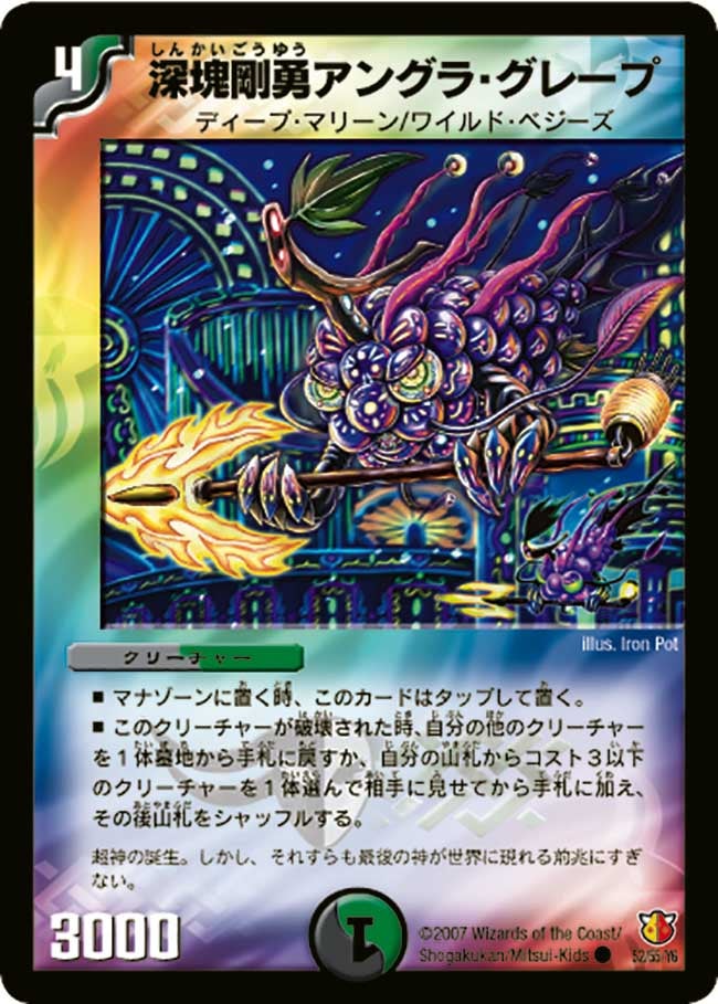 深塊剛勇アングラ・グレープ(DM26 52/55) | デュエル・マスターズ