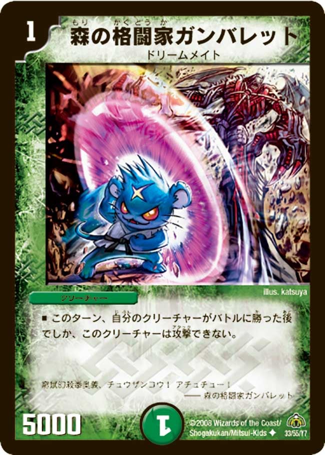 森の格闘家ガンバレット(DM30 33/55) | デュエル・マスターズ