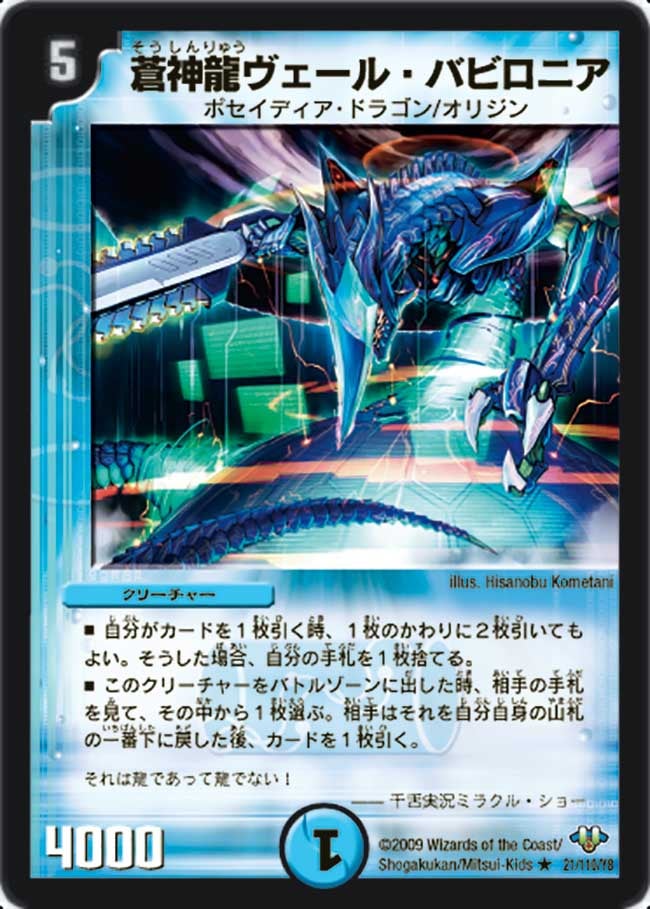 蒼神龍ヴェール・バビロニア(DM32 21/110) | デュエル・マスターズ