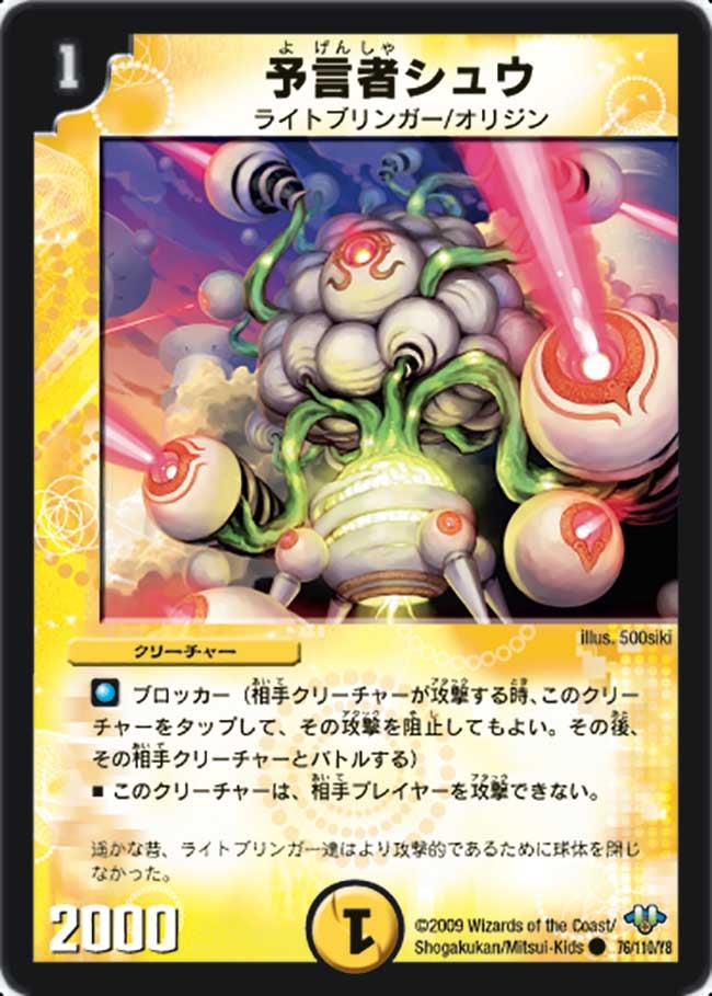 予言者シュウ(DM32 76/110) | デュエル・マスターズ