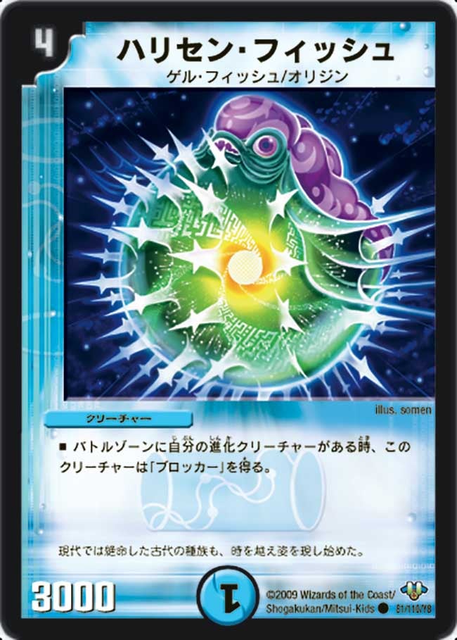 ハリセン・フィッシュ(DM32 81/110) | デュエル・マスターズ