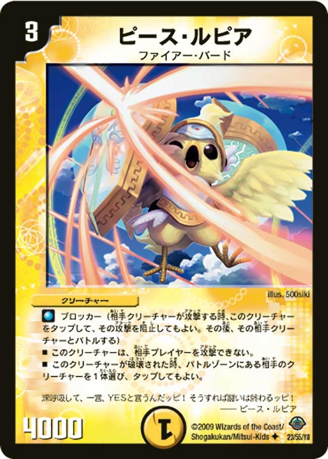 ピース・ルピア(DM33 23/55) | デュエル・マスターズ