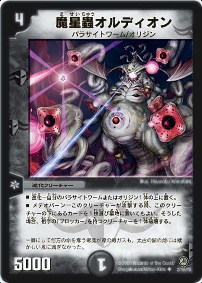 魔星蟲オルディオン(DM34 27/55) | デュエル・マスターズ
