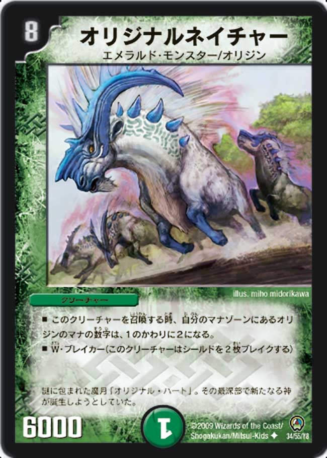 オリジナルネイチャー(DM34 34/55) | デュエル・マスターズ